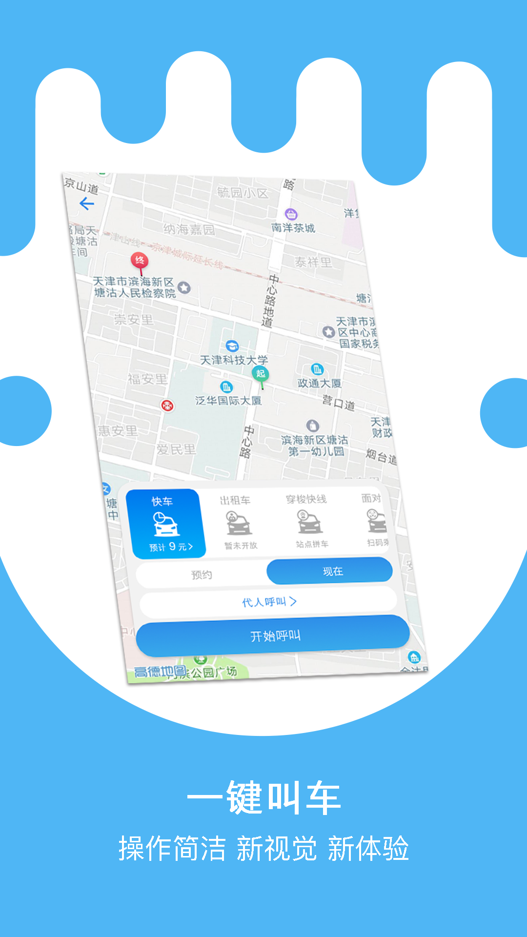 云南出行网约车截图1