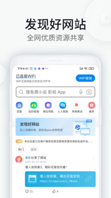 WiFi万能钥匙浏览器app截图3
