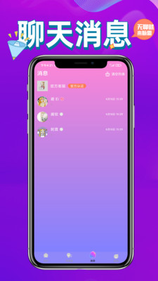 脉雷语音app截图2