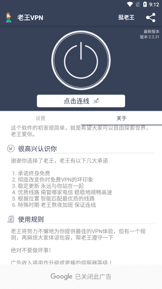 老王加速器app截图4
