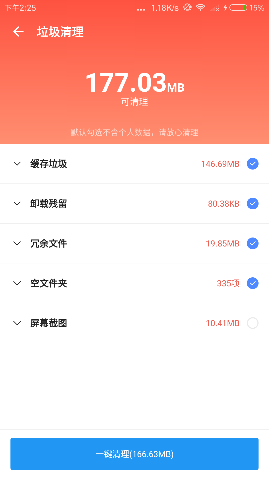 雪豹速清app截图4