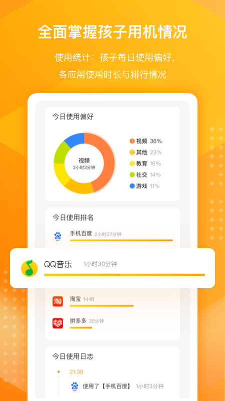 百度手机卫士家庭版截图3