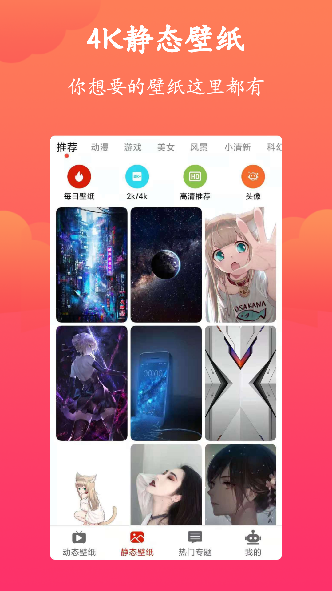 神奇动态壁纸app截图2