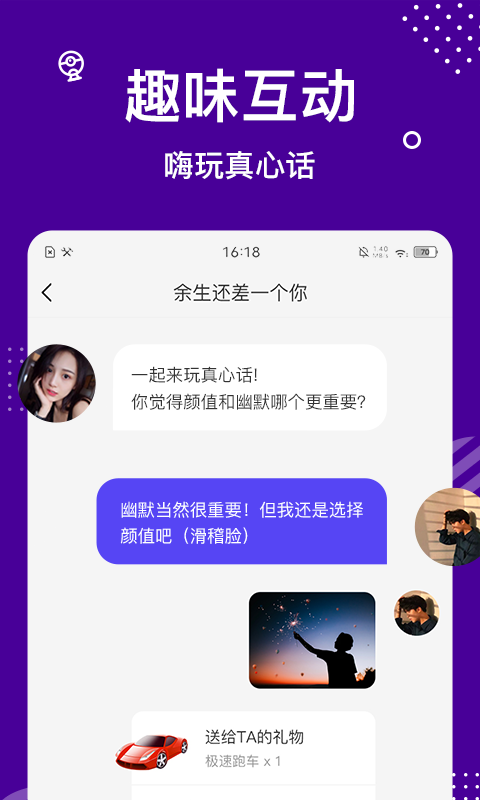 缘来星球app截图2
