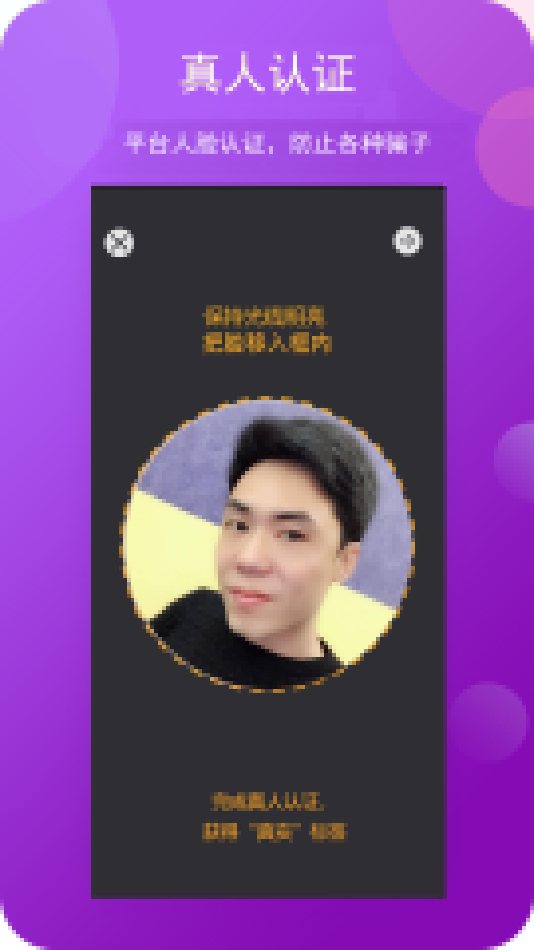 面具走心交友截图4