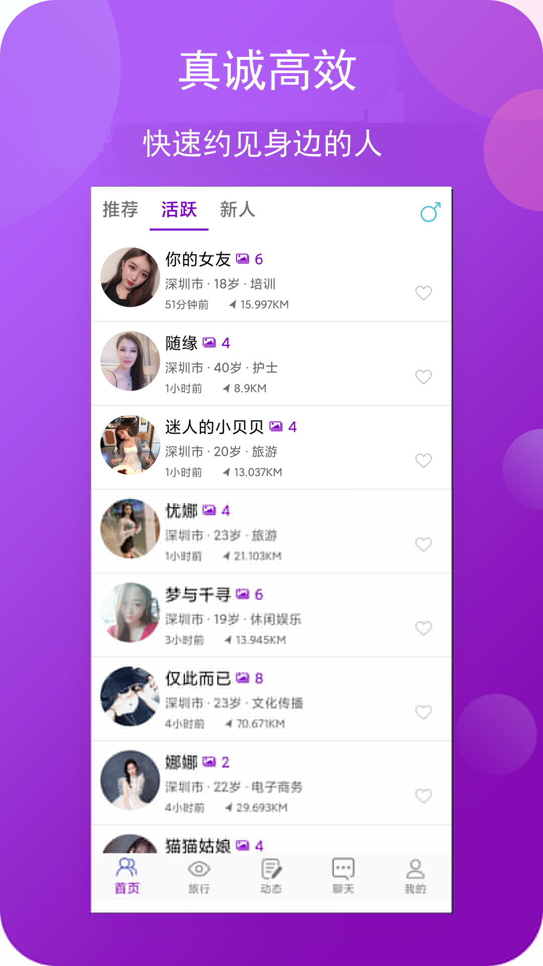面具走心交友截图1