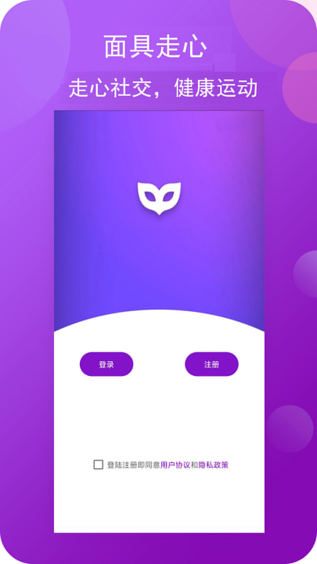 面具走心交友截图3