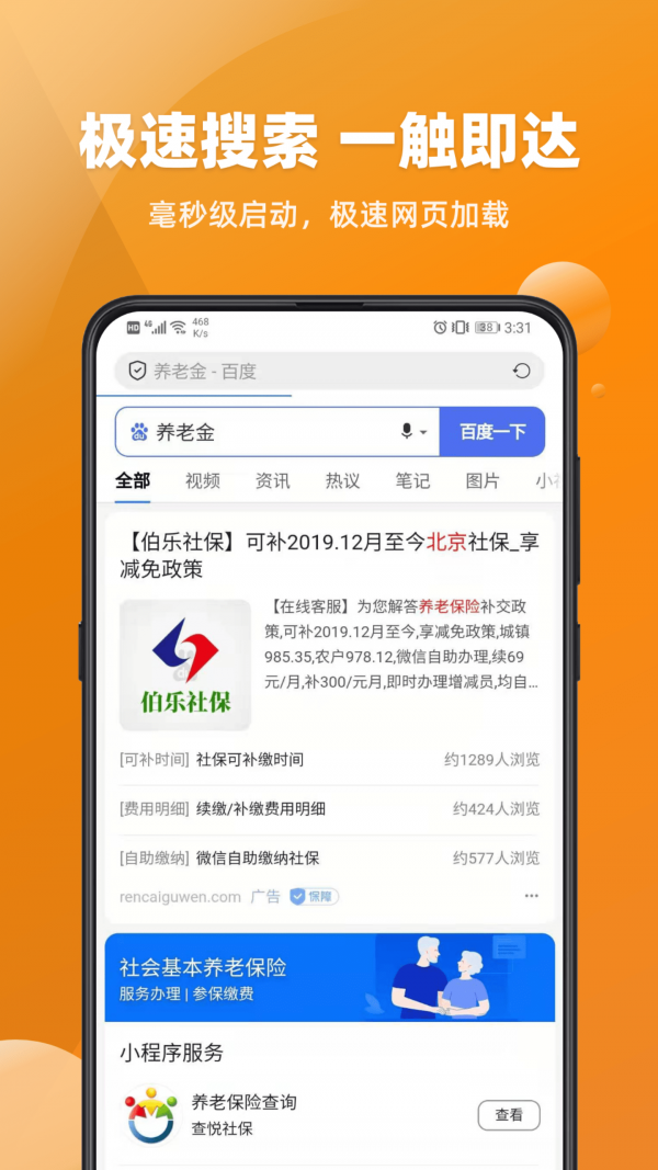 免费浏览器app截图1