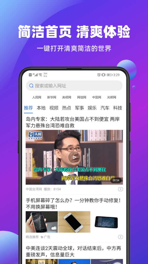 免费浏览器app截图2