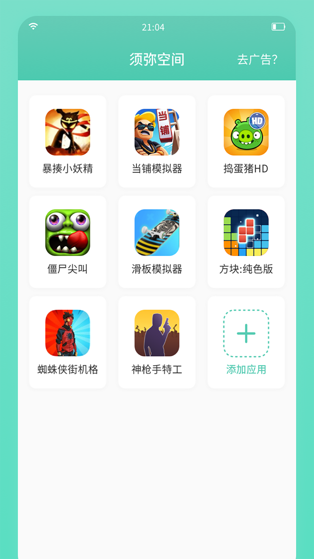 须弥空间app截图2
