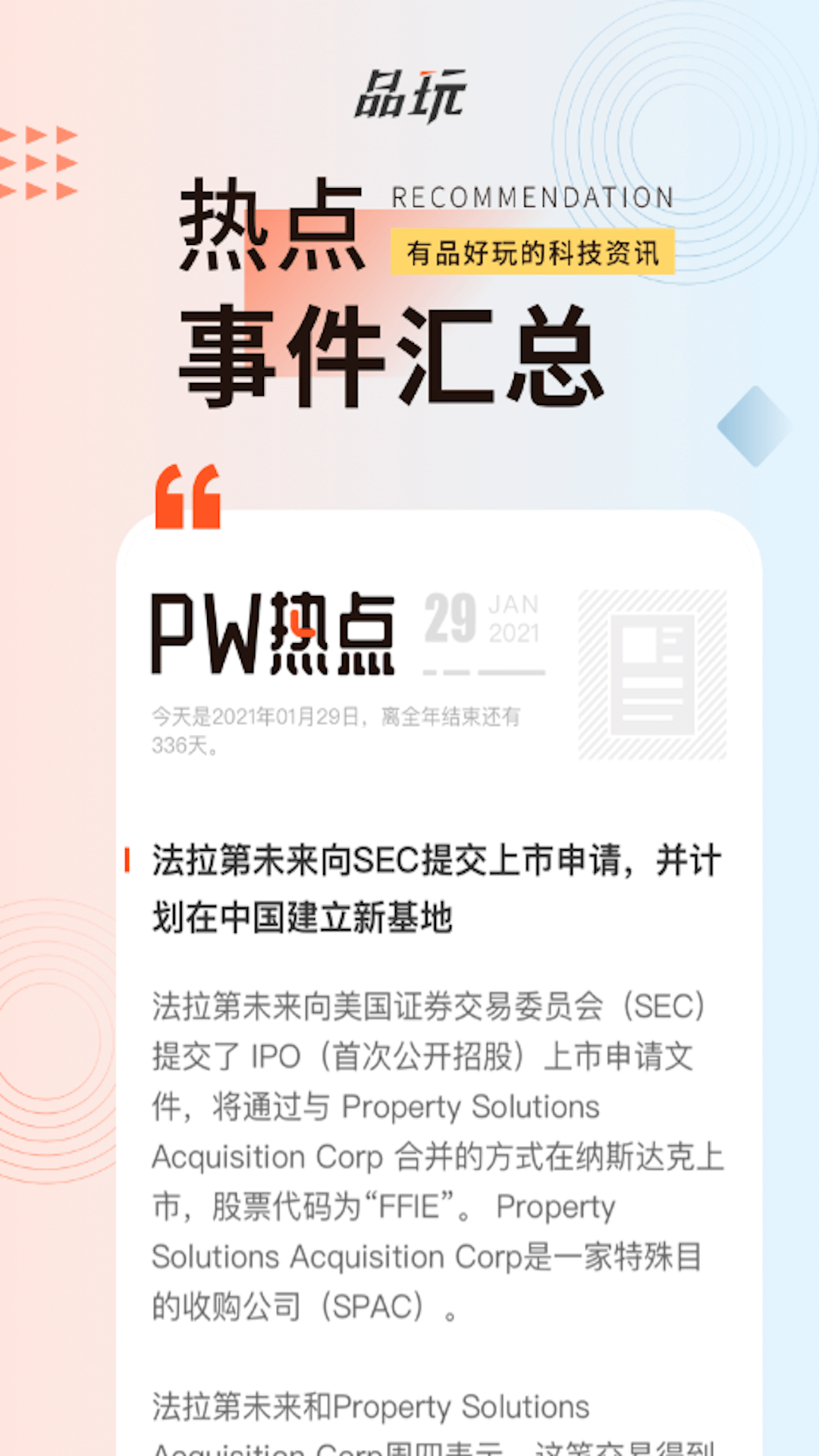 PingWest品玩截图3