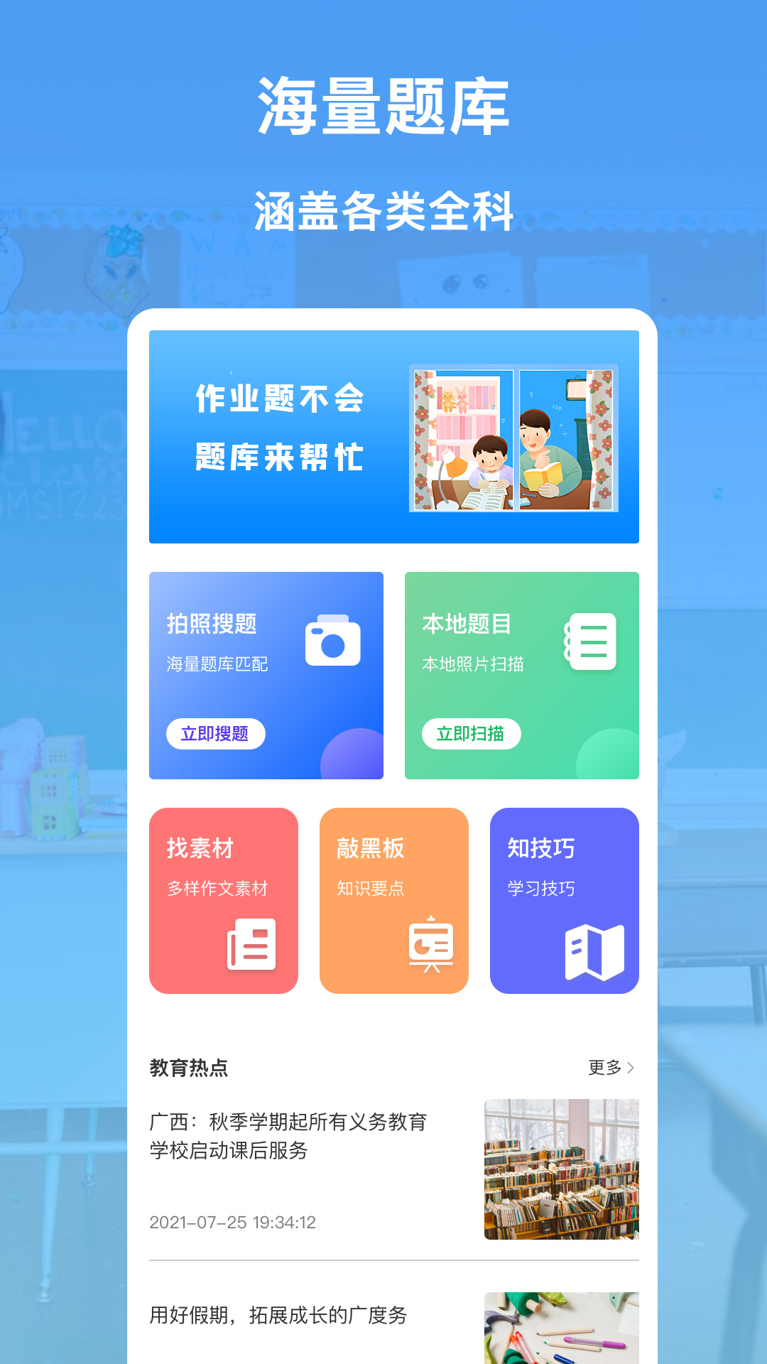 互动作业精灵app截图2