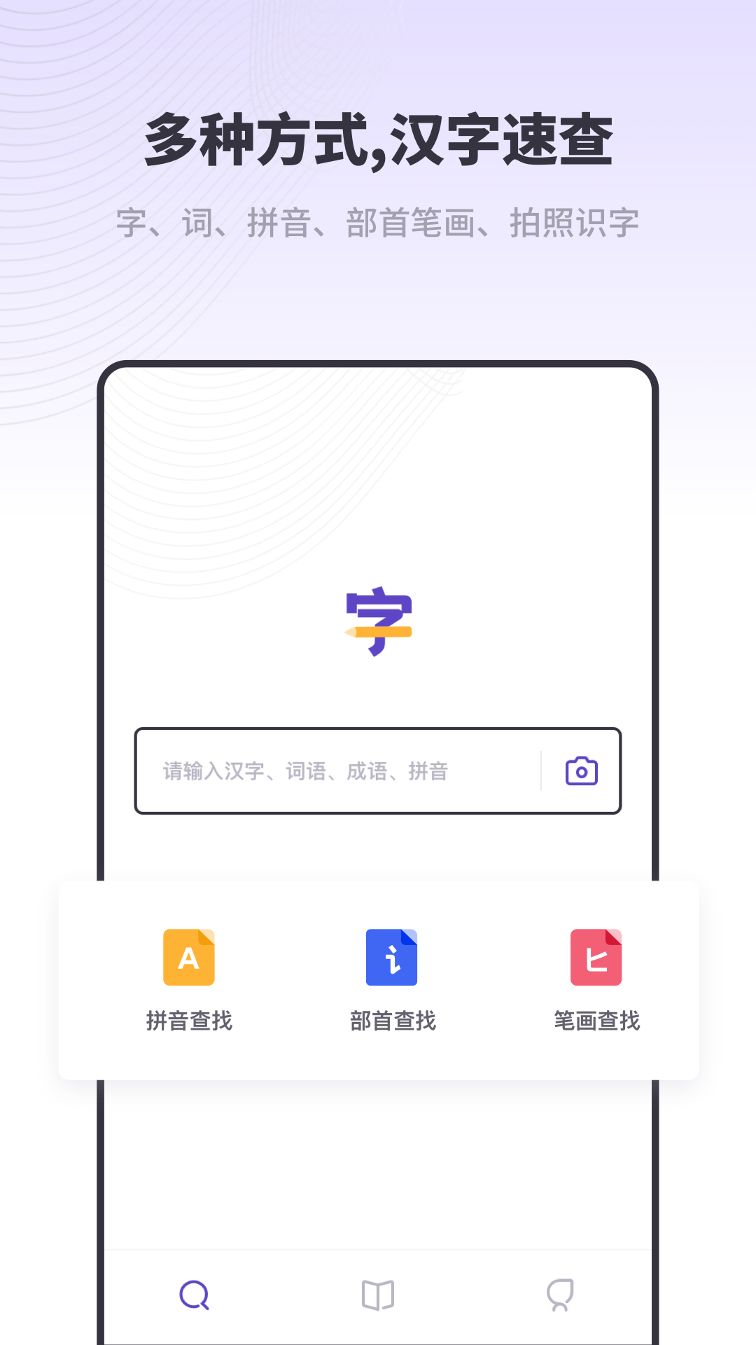 口袋新编字典app截图3
