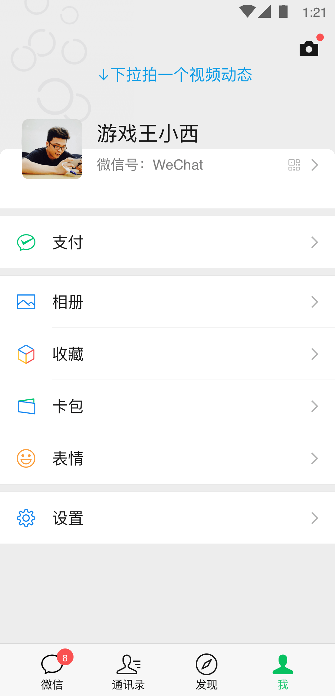 微信8.0.14安卓版截图1