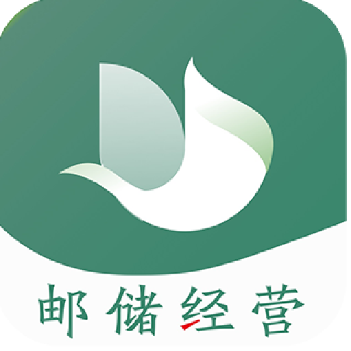 邮储经营app
