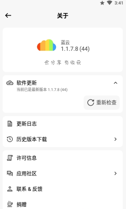 蓝云app截图3