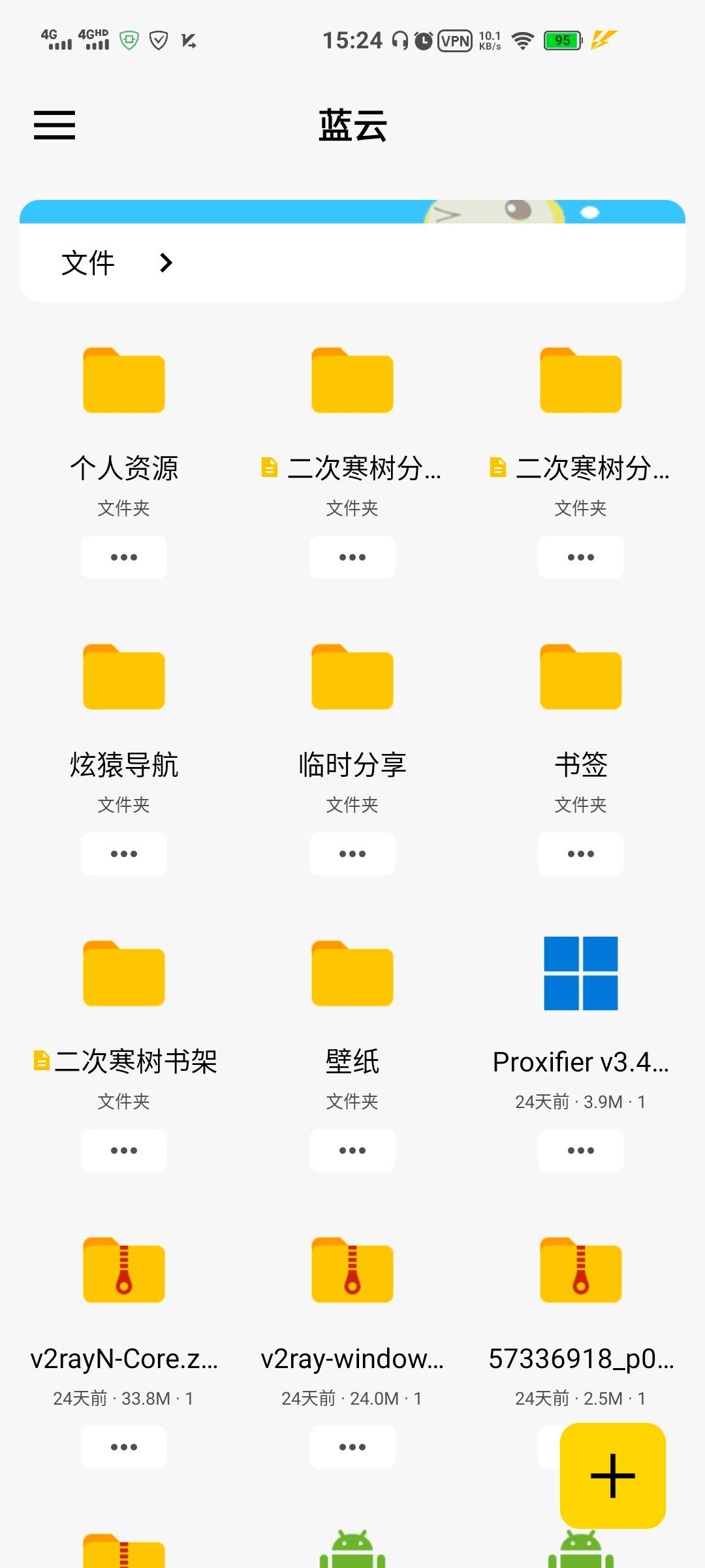蓝云app截图1
