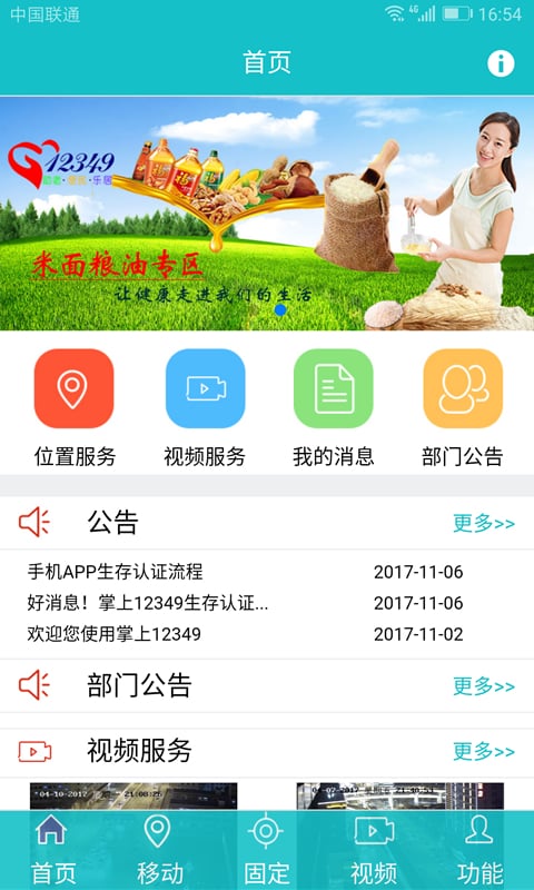 掌上12349app截图4