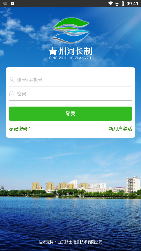 青州河长制app截图4