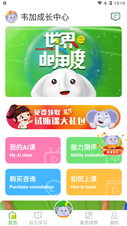 韦加成长中心app截图2