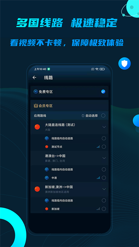 逐浪加速器app截图3