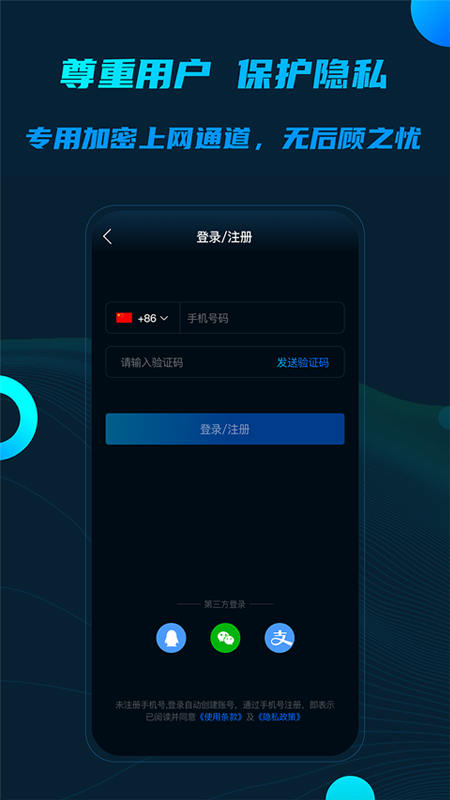 逐浪加速器app截图4