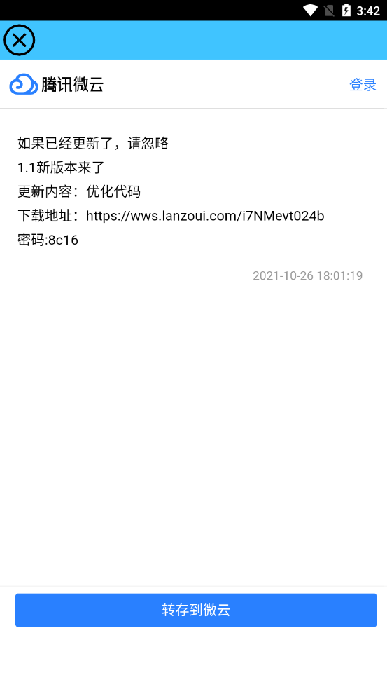小蓝搜(蓝奏云网盘搜索)截图4