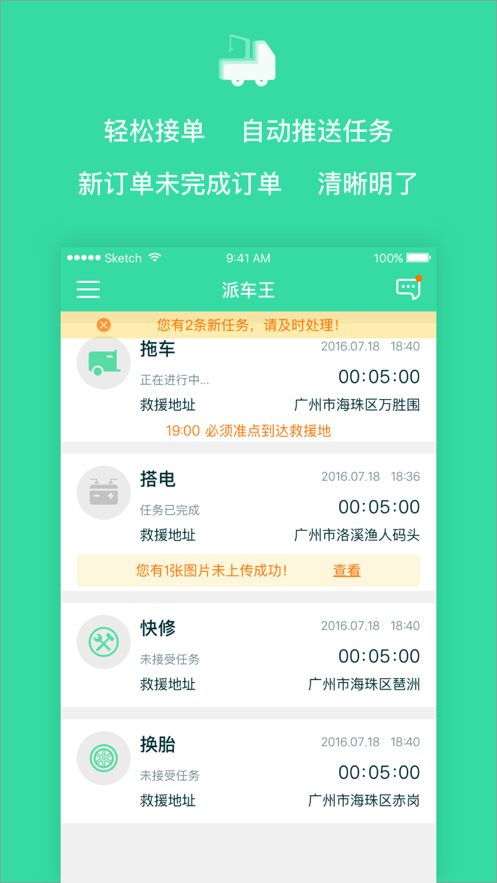 救援技师app截图1