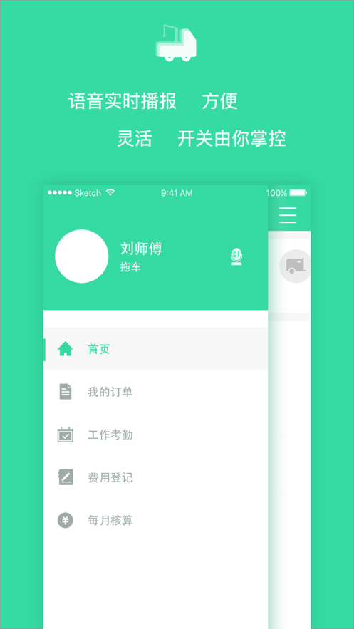 救援技师app截图3