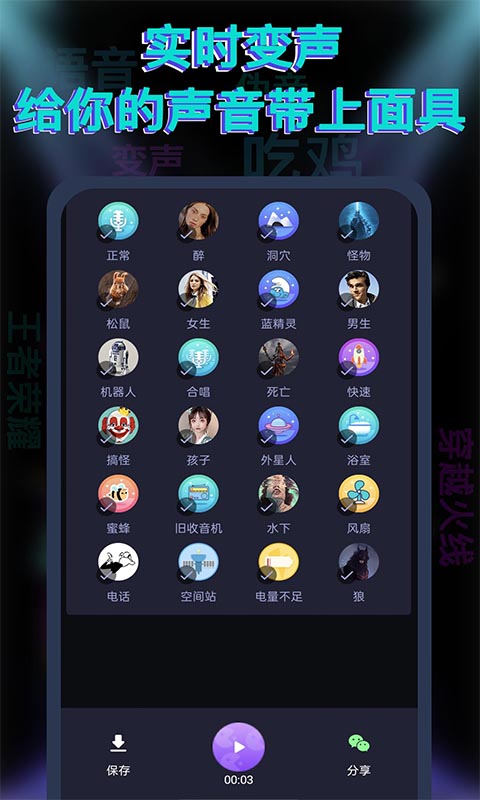 果果变声器app截图2