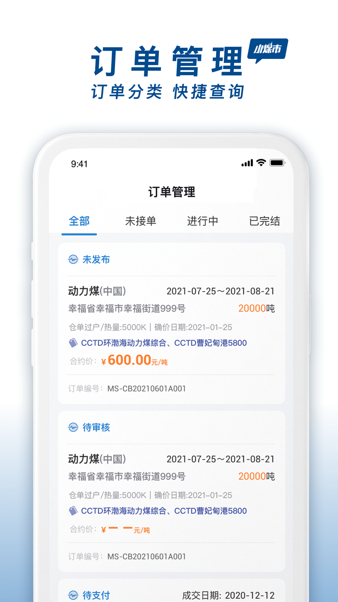 小煤市app截图2