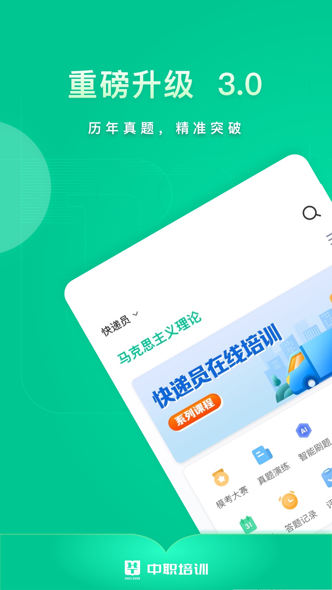中职培训app截图1