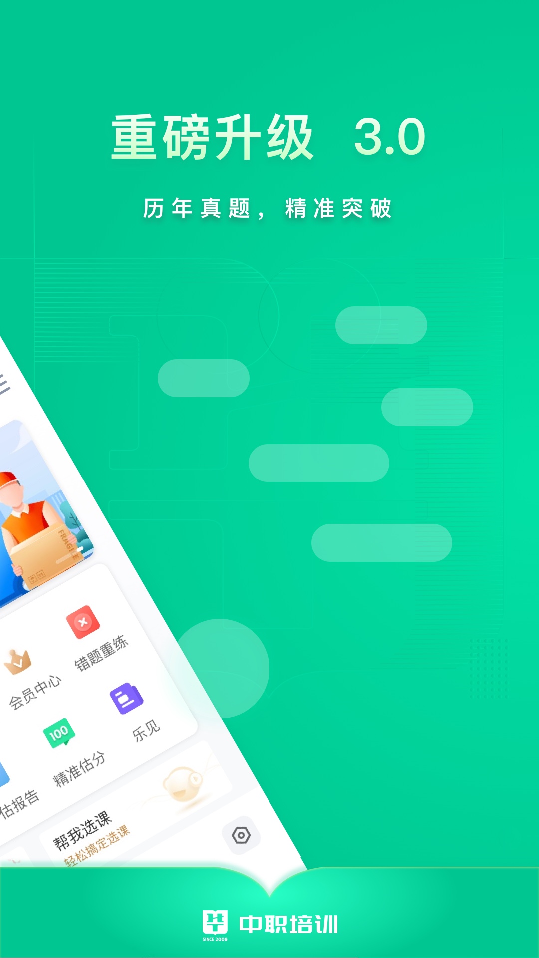 中职培训app截图2