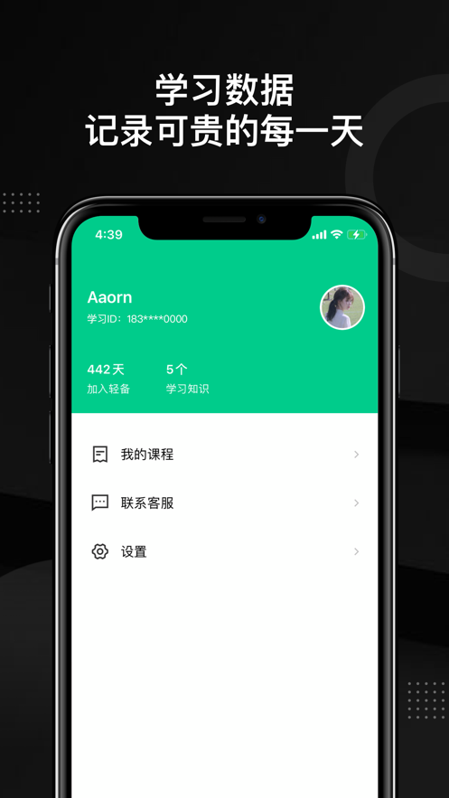 轻备课堂app截图2