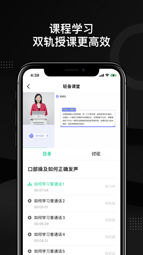 轻备课堂app截图4