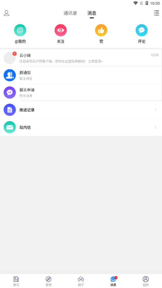 云泸西app截图3