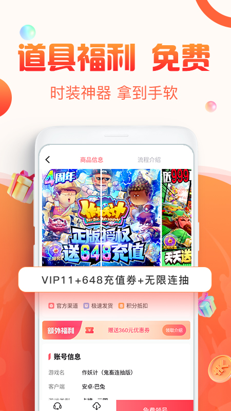 1号游戏福利app截图1