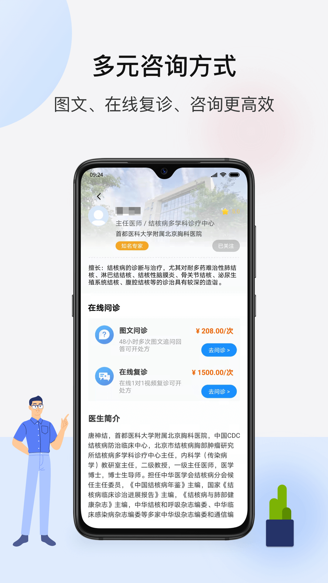海南百医通app截图3