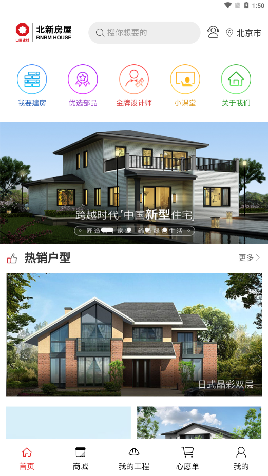 北新建房app截图4