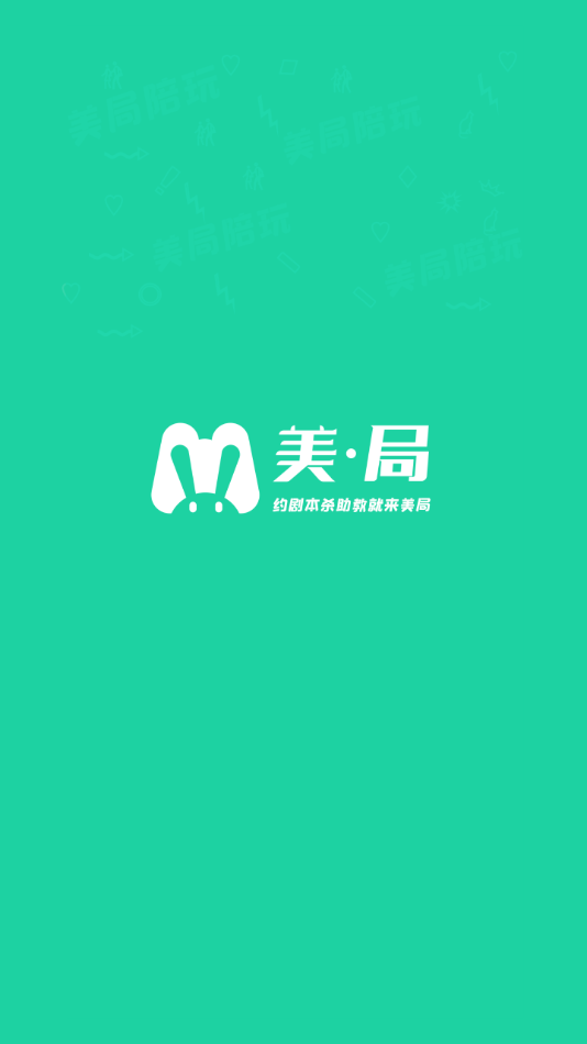 美局剧本杀截图1