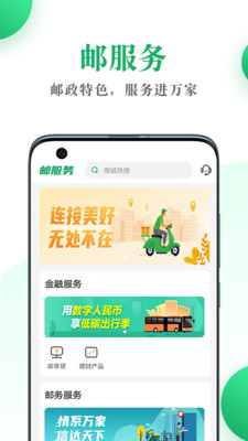 邮政邮生活app截图3