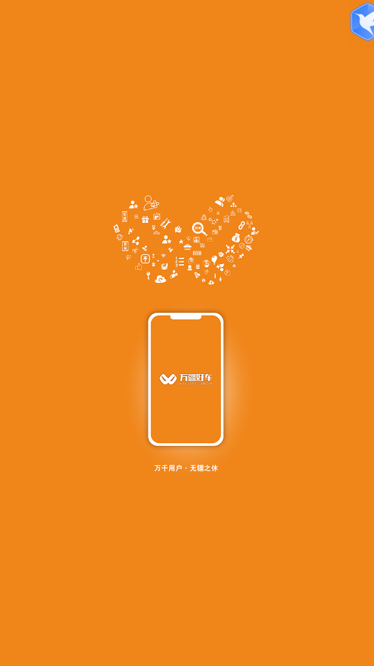 万疆好车app截图2