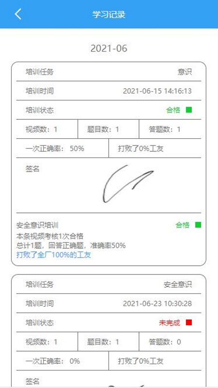 守安安全app截图3