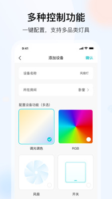 雅观灯控app截图1