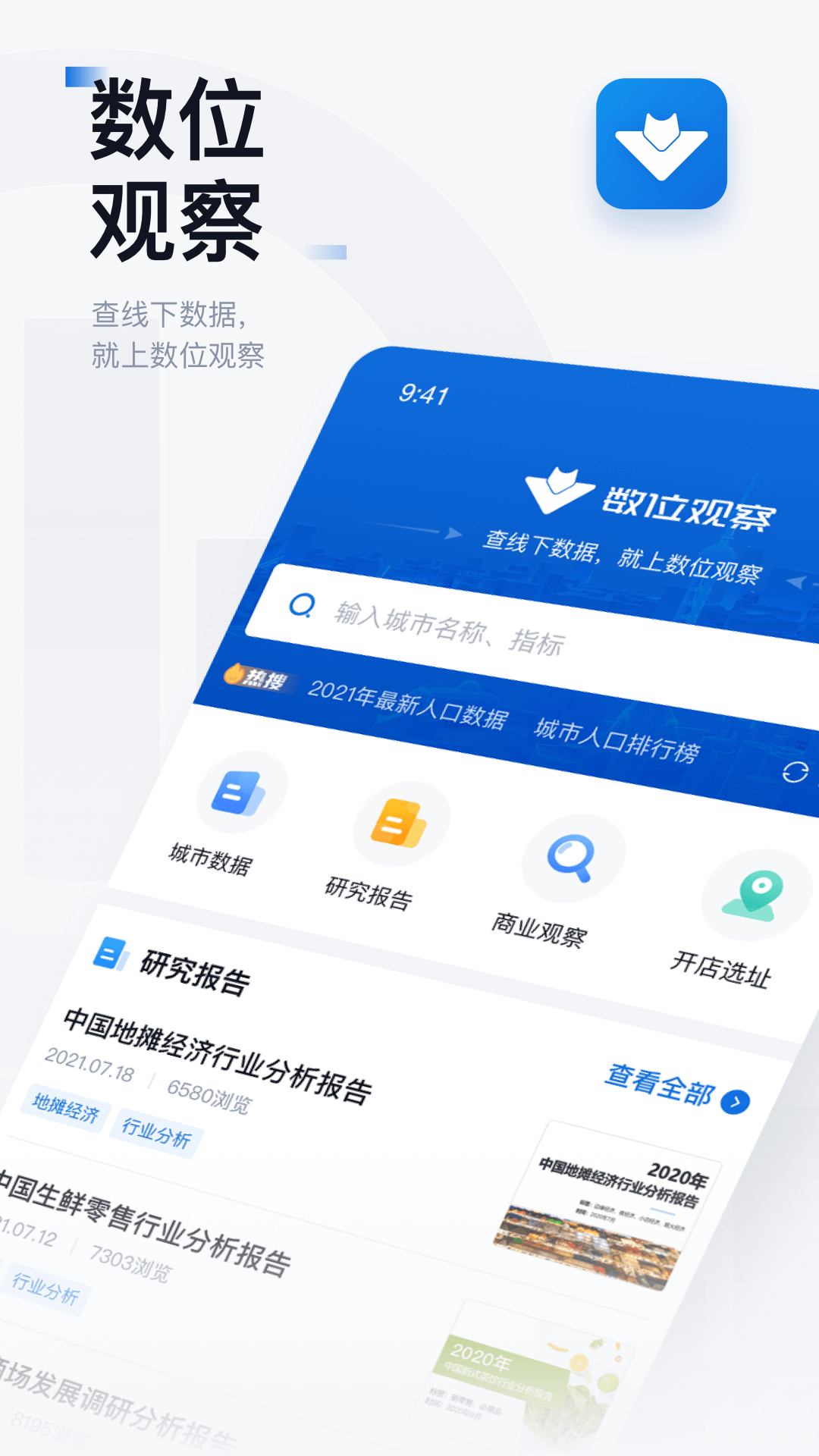 数位观察app截图2
