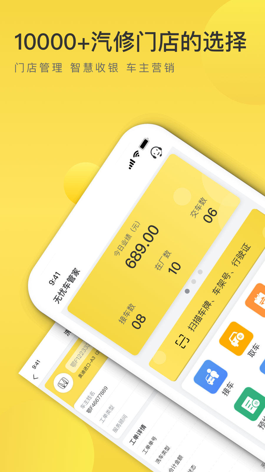 无忧养车app截图4