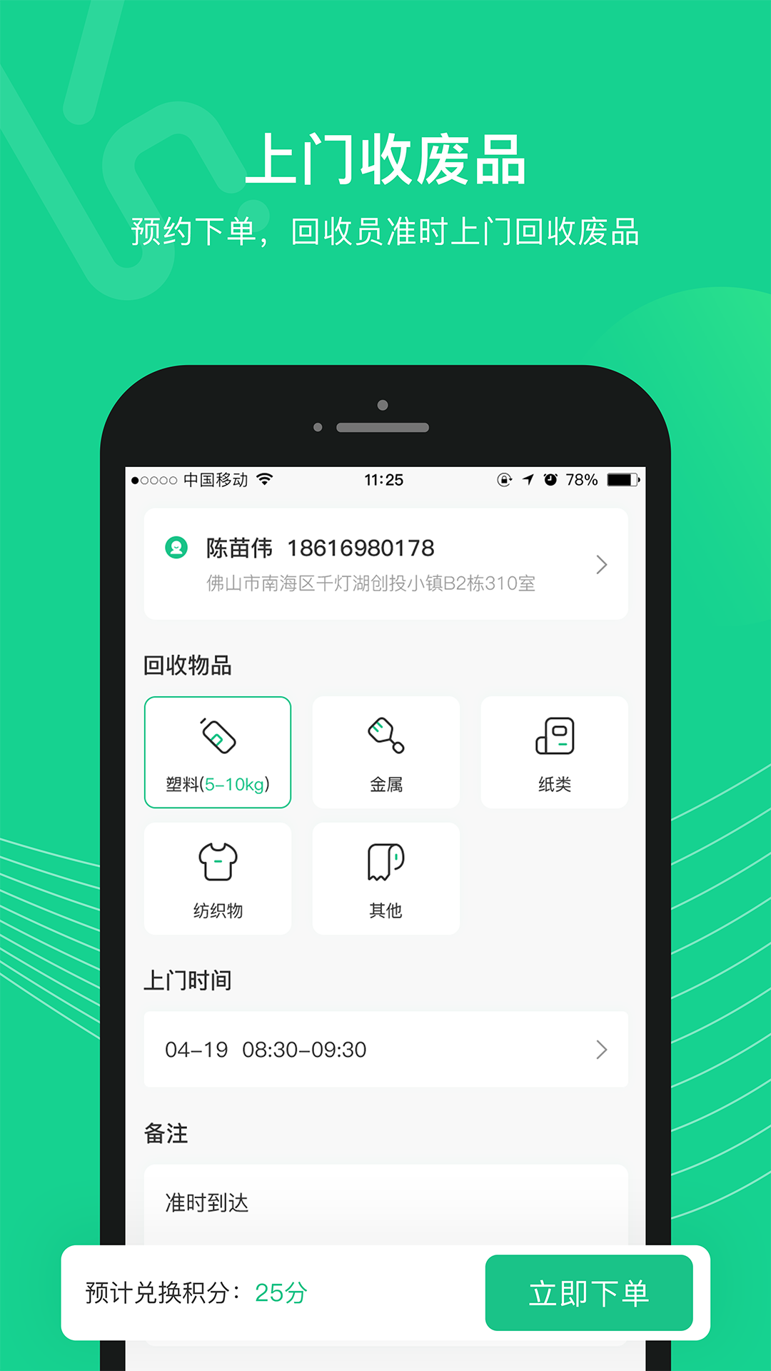 可可回收最新版截图2