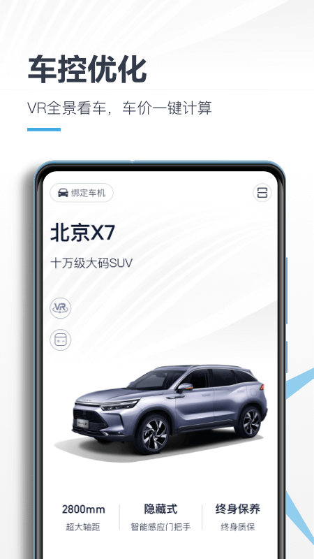北京汽车app截图1