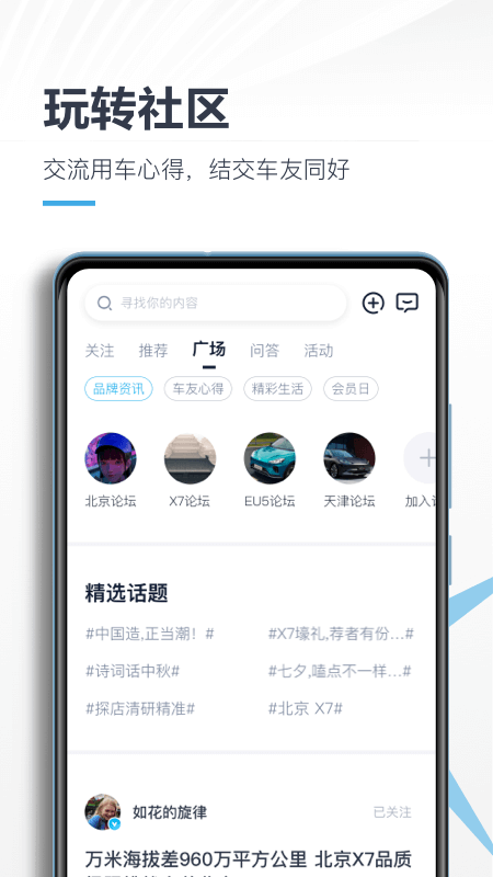北京汽车app截图2
