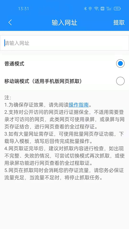 耶知存证app截图2